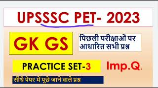 UPSSSC PET GK GS/UP PET/PET 2023/UPSSSC PET PRACTICE CLASS#pet#upsssc#petgk @studynawab100kviews5