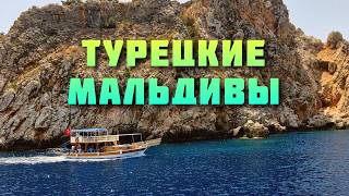 Турецкие мальдивы за 5 минут: остров Сулуада, Турция 🏖️