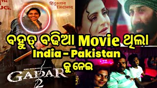 Gadar 2 Movie Experience at new opening Divyajyoti Multiplex angul /@rajlinvlogs#gadar2