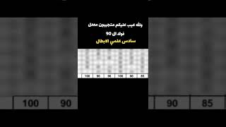 #طلاب #العراق #اكسبلور #ترند #المعلم_عمر_حسن #ثانوية_عامة #وزارة_التربية_والتعليم #لايك #متابعه