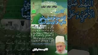 جمعہ کے دن کا درود || ڈاکٹر محمد عامر طارقی#shortvideo #ruhanijawahir #shorts #short #vairalshort