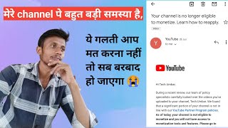 मेरा Monetization Disable हो, गया आप ये गलती मत करना 😭😭