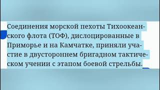 Битва на побережье: кадры масштабных учений морпехов ТОФ в Приморье. Бой в обороне и наступлении