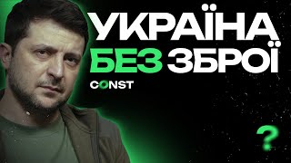 ЗЕЛЕНСЬКИЙ ПРО США: ШОКУЮЧА ПРАВДА ДЛЯ УКРАЇНИ