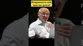 Искренность или чувство долга? 🔥 @torsunov #мужчина #женщина #веды