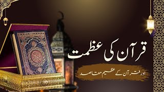 Quran ki Azmat or Quran ke Azeem maqasid | Juma bayan by Maulana Muhammad Azeem