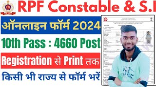 RPF Constable Online Form  2024 Kaise Bhare l How to Fill RPF Constable Online Form 2024