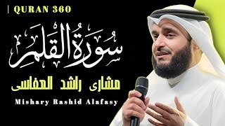 surah al qalam by mishary al afasy | mishary al afasy quran recitation | trending quran tilawat