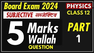 झारखण्ड बोर्ड 🔥JAC Board 12th Physics 5 Marks Question Solution  🔥  ये सब formula पढ़ के जाना