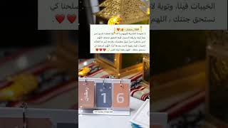 حالات واتس اب رمضانية 2023 | 16 رمضان 🌙 💕 🕌