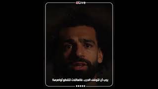 #محمد_صلاح يدعم #فلسطين ،،في خطاب مترجم