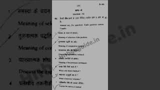 B.A. 4th Semester Sociology (methods of sociological enquiry)question paper hnbgu | 2019 exam paper