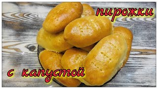 Пирожки с капустой и яйцом. Начинка огонь!