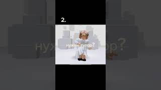 Нужен тутор?????