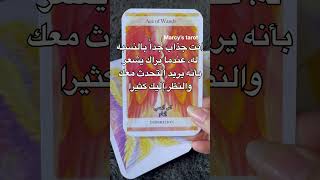 القراءة الكاملة 👆🔮✨ #تاروت #tarot