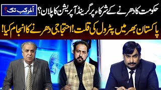 Government's Grand Operation Plan to PTI Protest ?? | Akhir Kab Tak | 26 Nov 2024 | Kohenoor Digital