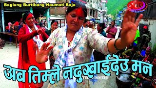 बागलुङको अति मीठो इस्माली ताल | Baglung Burtibang Naumati Baja