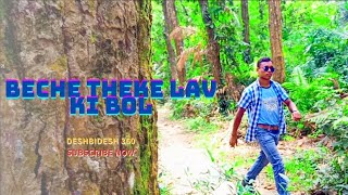 Beche Theke Labh Ki Bol Lyrics (বেঁচে থেকে লাভ কি বল) |I Music video DB360