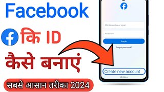 facebook id kaise banaye | facebook account kaise banaye | facebook ki id kaise banaye 2024