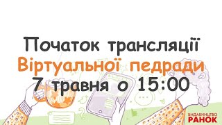 Педагогічна рада. Проєкт "Освітній волонтер"