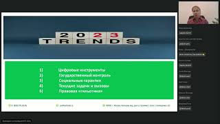 Бесплатный вебинар. Итоги года 2023 г. Топ-5 изменений которые надо знать всем.