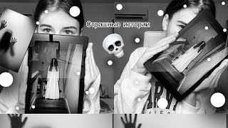 horror stories 😵‍💫📞🔫 ( страшные историий ) #страшныйквест#страх#маньяк