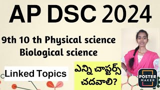 Ap dsc 9 th 10 th Physics biology linked topics #aptetdsc #apdsc2024 #dscscience #dscphysicsbiology