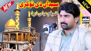 Syedaan Di Nokri | New Best Qasida 2024 | Singer Zaighum Abbas Dard | Shahid Studio Shorkot