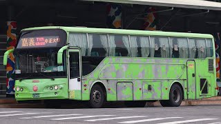 【精彩畫面】嘉義縣公車處 7309 120-U9 難得撕除廣告恢復晶亮車身