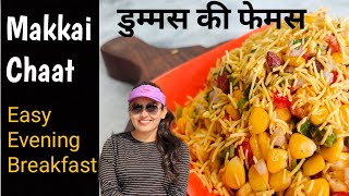 Corn Chatpata recipe | Evening Breakfast recipe | Surat Famous Chaat Recipe | American Corn Chat