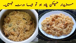 Chicken Pulao Recipe | Easy and Delicious | Recipe By Mama the Master