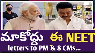 no more neet letters to PM, 8 states CMs మీరేమ౦టారు?