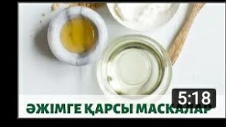 Беттегі әжімді кетіреді, бетті тартады, тегістейді