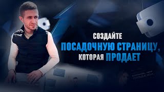 Оформление группы Вконтакте и одностраничного сайта | Конверсия 50-60%