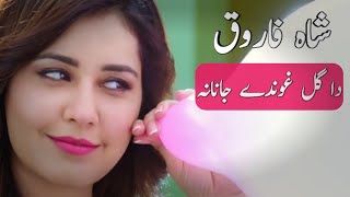 Pashto New Songs 2020 Da Gul Ghunde Janana | Shah Farooq New Songs 2020 | Pashto Sad Tapy - Tapizay