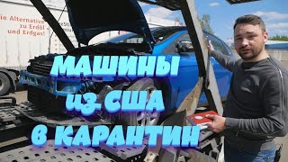 СЕБЕ не могли КУПИТЬ так ВЫГОДНО! Автомобили из Америки под ключ. Цены в карантин.