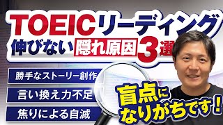 【真の原因】リーディングが伸びない”盲点になりがち”な原因3選