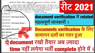 रीट Documents verification के लिए सत्यापन दलों का गठन हुआ  / reet document verification list /