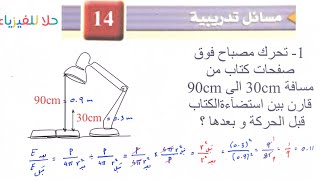 ( ٢٦ ) مسائل تدريبية صفحة 14 - فيزياء ٣