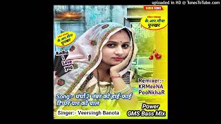 धंधों 2 नंबर को हाई-फाई टिप्पर यार को चाल - Veersingh Banota 2 - Blaster GMS Punch Mix - Dj KRMeen P