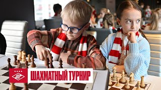 Шахматный фестиваль «Кубок «Спартака» ♟️