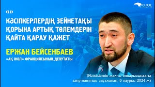 КӘСІПКЕРЛЕРДІҢ ЗЕЙНЕТАҚЫ ҚОРЫНА АРТЫҚ ТӨЛЕМДЕРІН ҚАЙТА ҚАРАУ ҚАЖЕТ