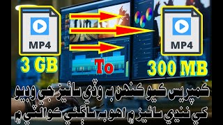 How To Compress Large Video in Small Size Without Loosing Quality In Sindhi