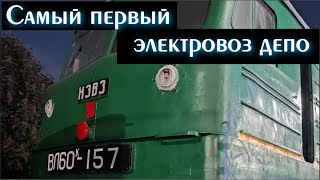 Самый первый электровоз в депо! Побывали в кабине ВЛ60к-157!