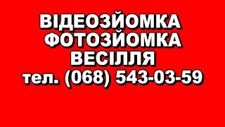 PromoSV Весілля Івано-Франківськ Свадьба Весільний кліп