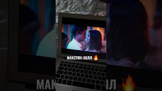 Сериал Макстон-Холл 🔥🔥🔥 #спасименя #макстонхолл #maxtonhall #экранизация