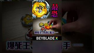 ユニークラインの最強改造が怖すぎるw #beybladex #shorts