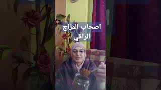 لاصحاب المزاج الراااقي اشرب وابتهج