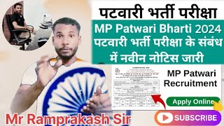 MP पटवारी Letest Vacancy 2024।MP Patwari News For Tuday।@naiyapaareducation #mppatwari #results