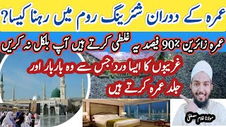 Hajj o Umrah K Duran Makkah Madina Hotel me Sharing Room Rehna Kesa? عمرہ کےدوران شیرینگ روم